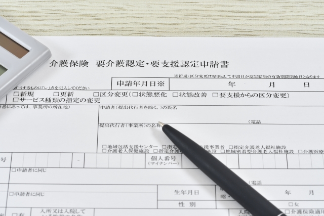 要介護認定申請書